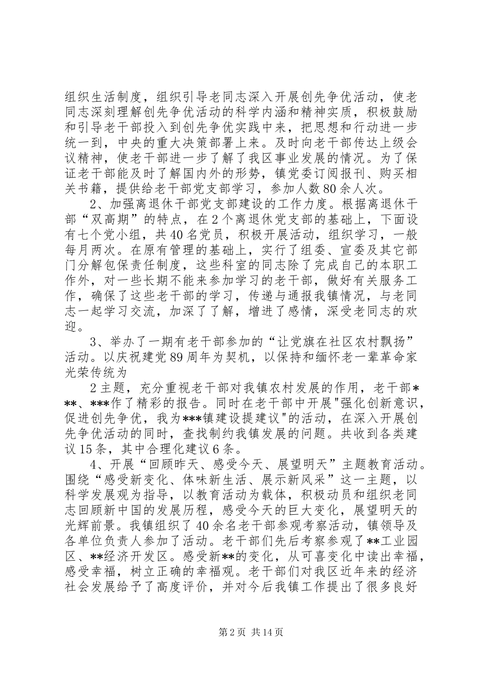 老干部自查报告_第2页