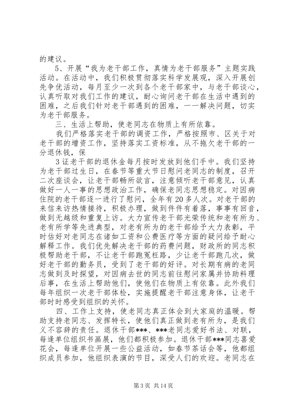 老干部自查报告_第3页