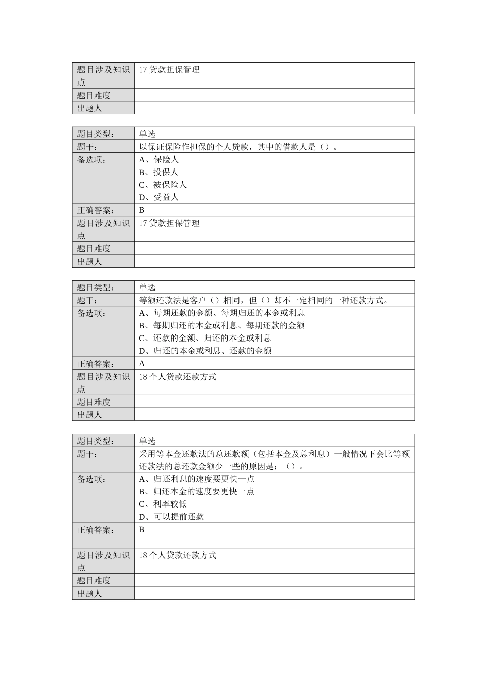 XXXX年个人客户经理学习资料(提高版)——个人信贷业务篇_第2页