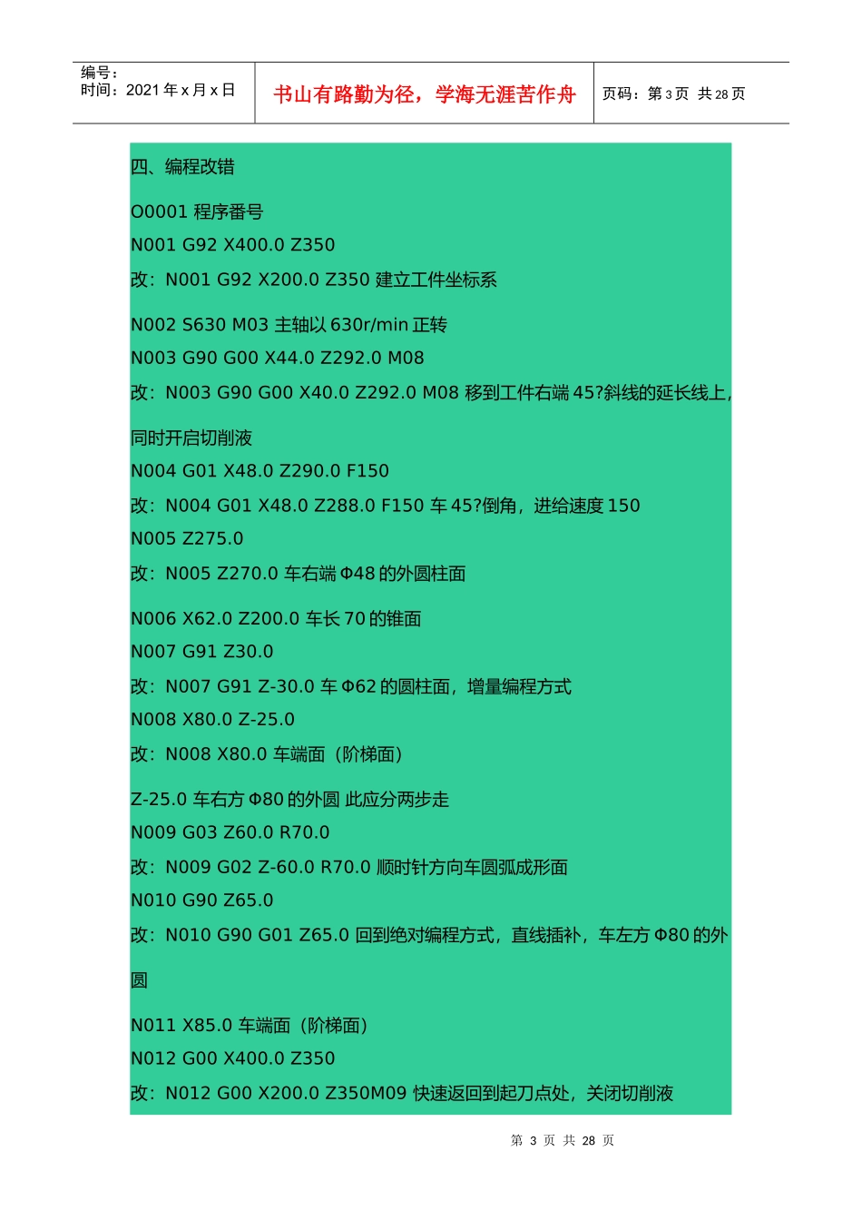 数控加工与编程考试试题部分答案_第3页