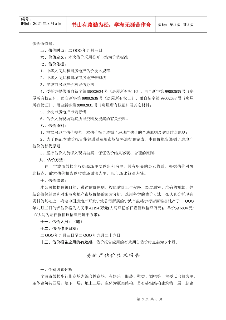 宁波市鼓楼步行街商场房地产抵押价值评估报告_第3页