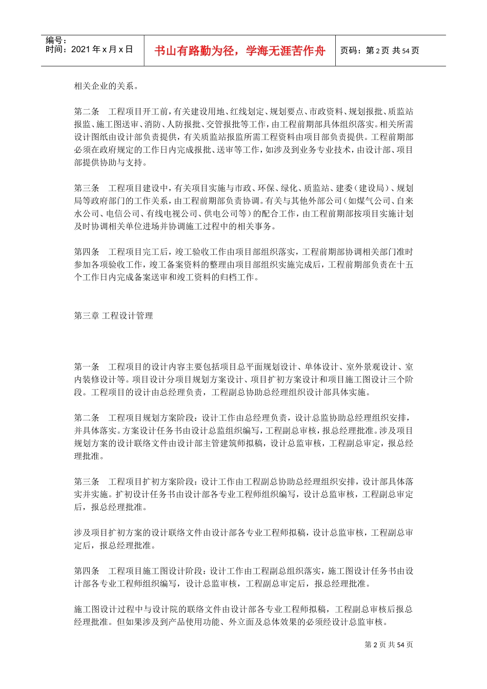 工程施工安装管理制度(DOC53页)_第2页