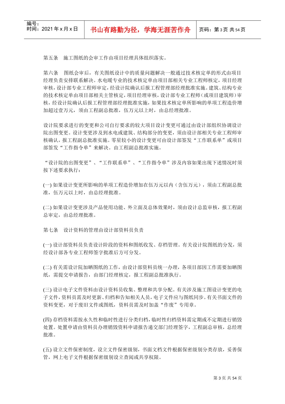 工程施工安装管理制度(DOC53页)_第3页