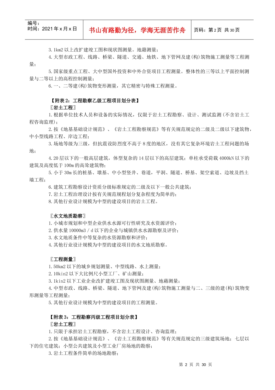 工程勘察、设计资质等级承担任务范围_第2页