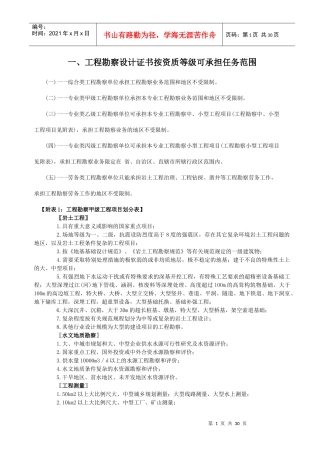 工程勘察、设计资质等级承担任务范围