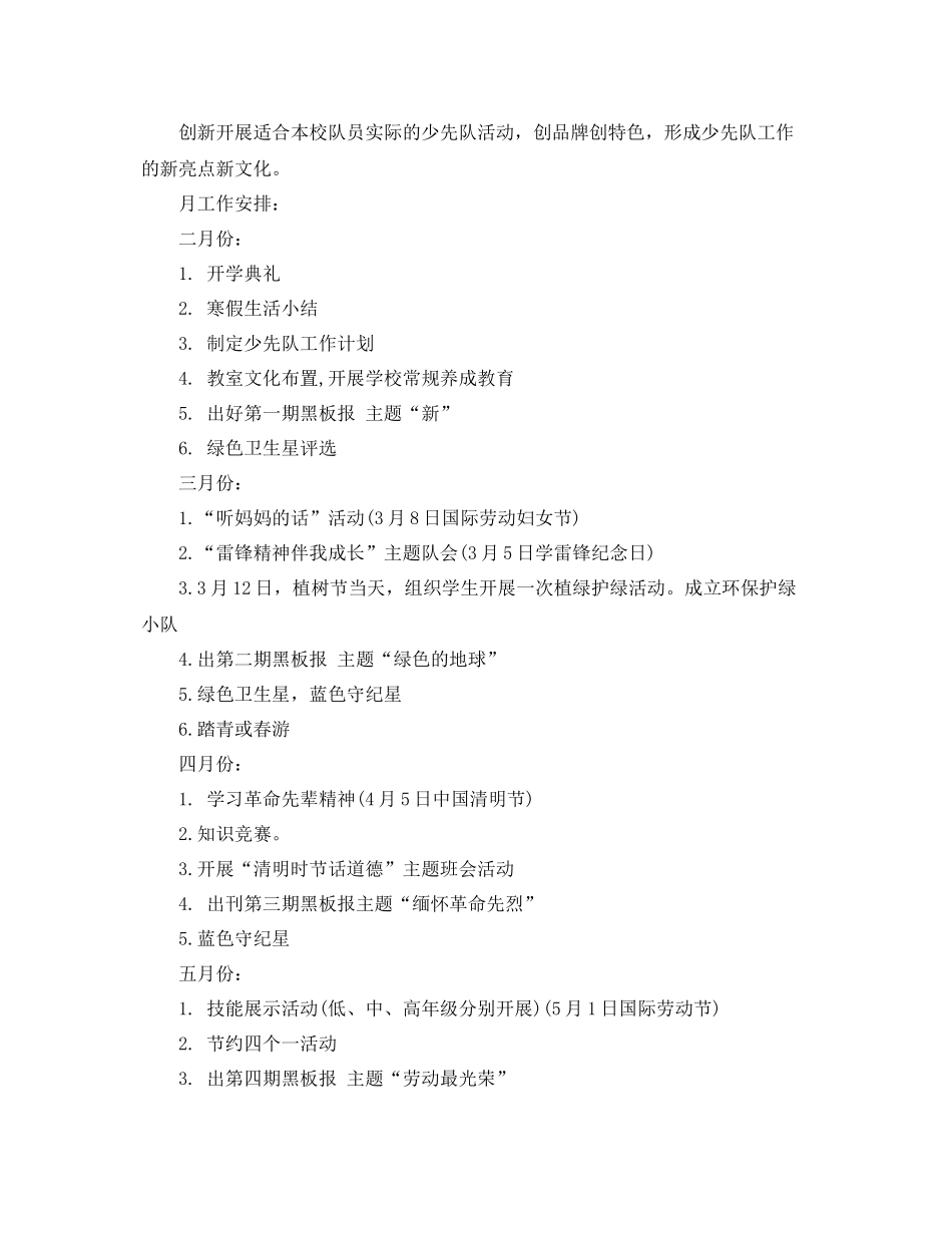 少先队大队新学期工作计划范文 _第2页