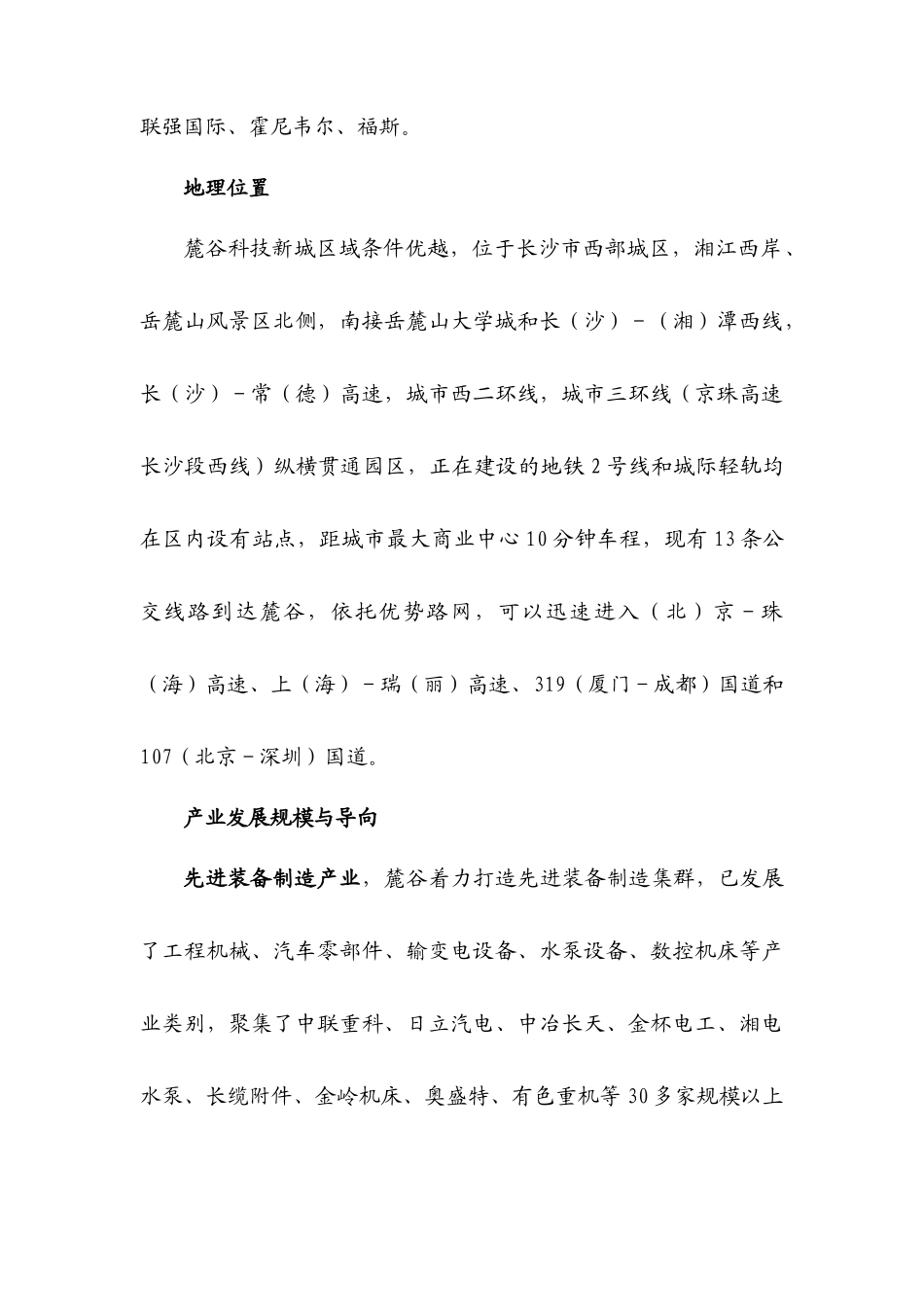 长沙高新区投资指南_第3页