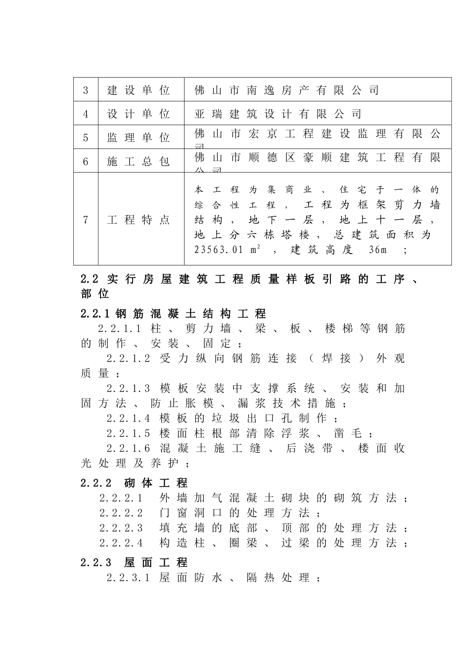 质量样板间工作方案_第2页