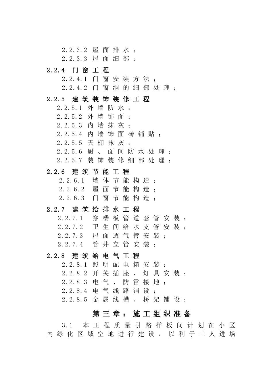 质量样板间工作方案_第3页