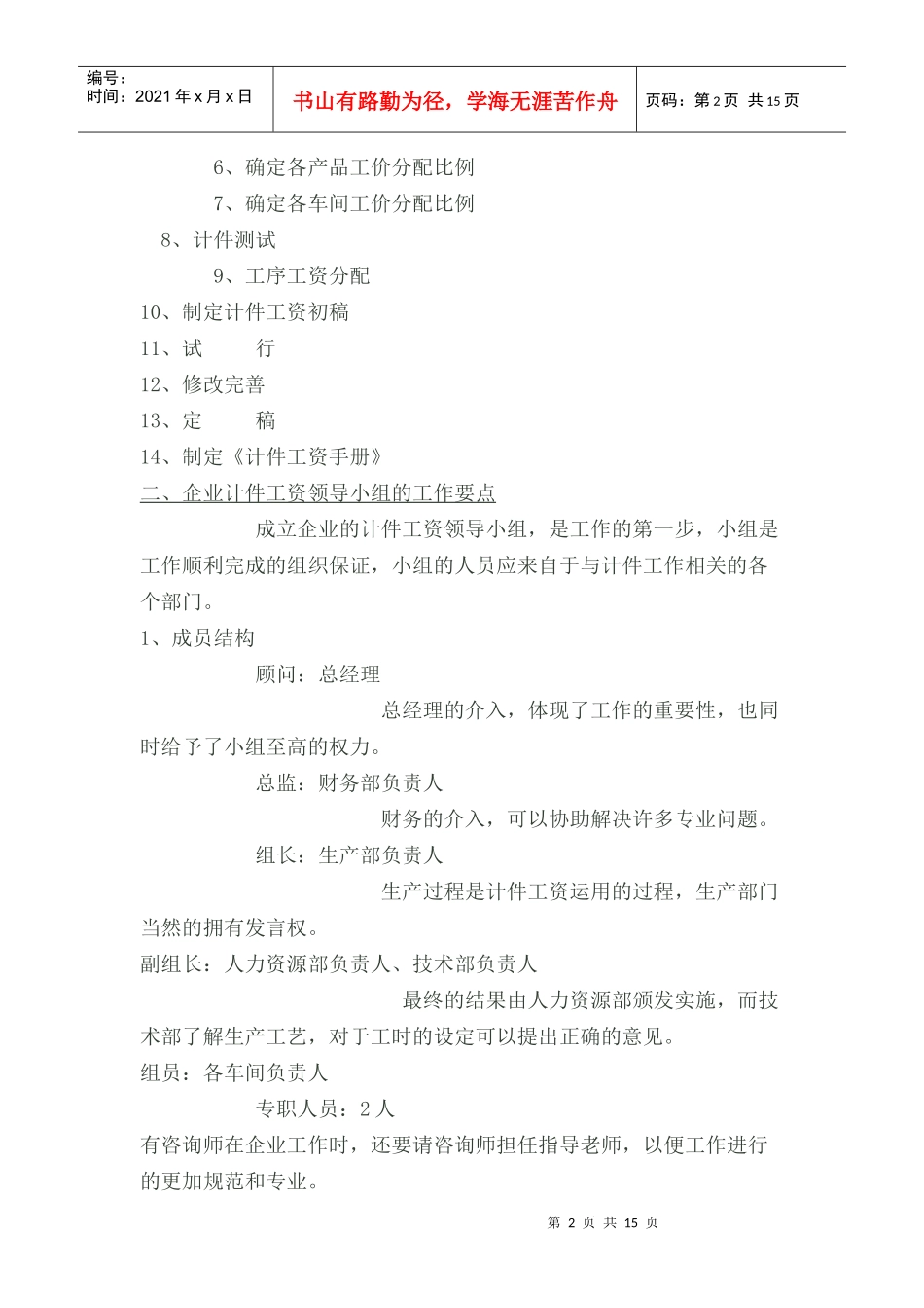 家具制造企业如何进行计件工资管理_第2页