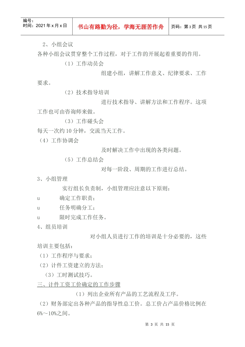 家具制造企业如何进行计件工资管理_第3页