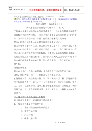 家具制造企业如何进行计件工资管理