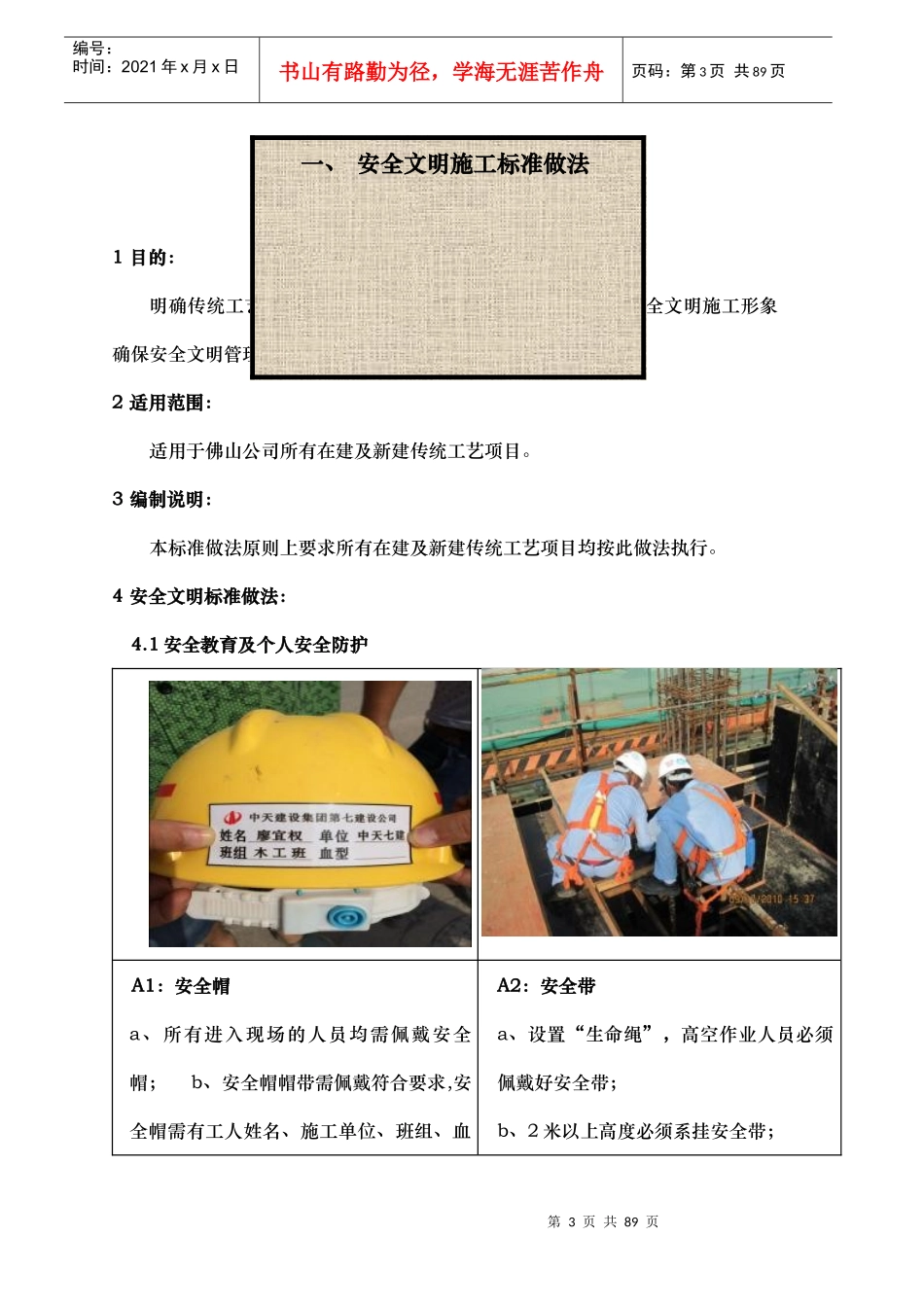 安全文明施工标准做法_第3页