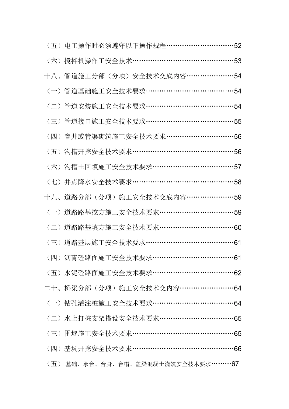 市政工程安全技术交底(818改)_第2页