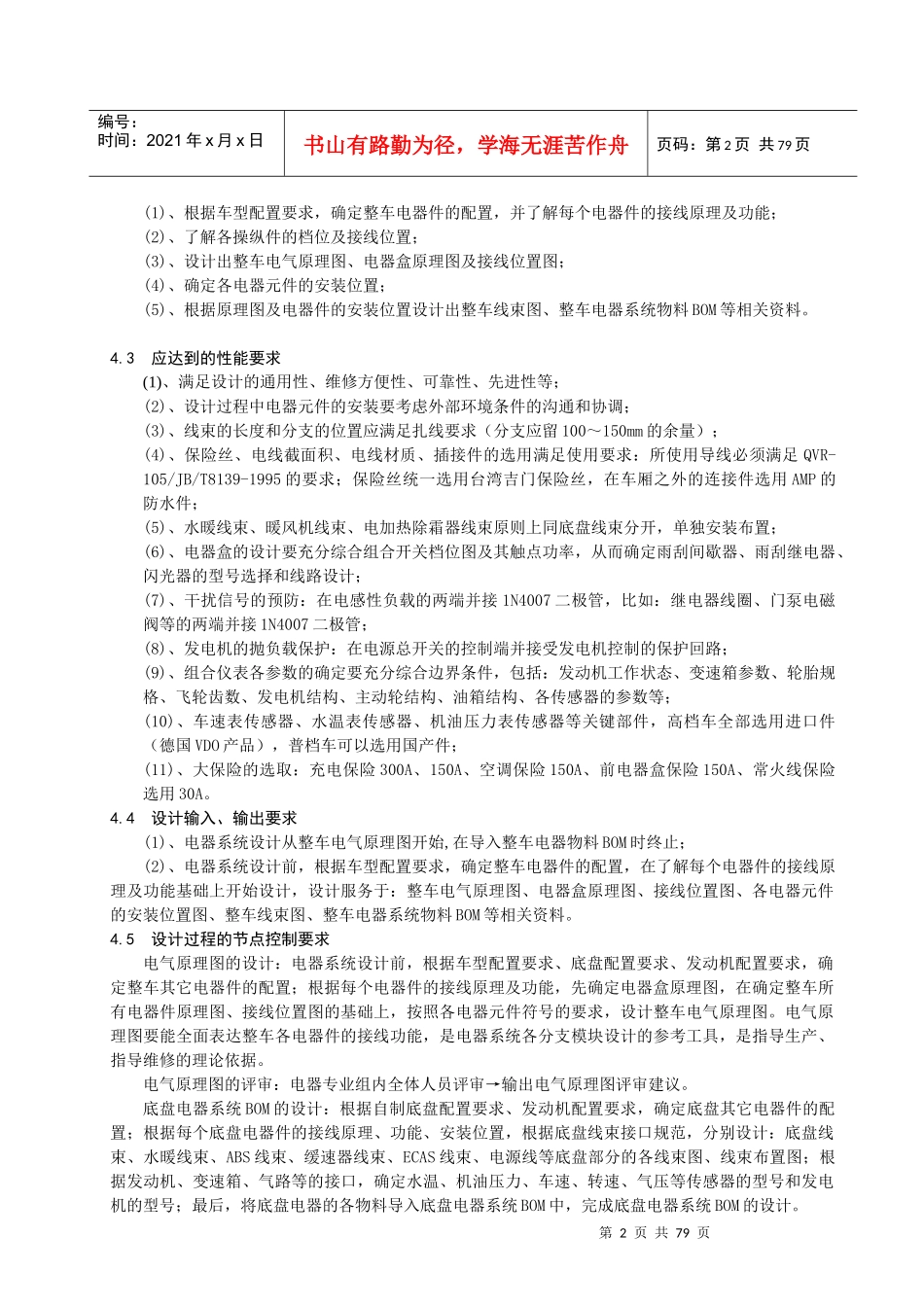 客车电器系统设计手册_第2页