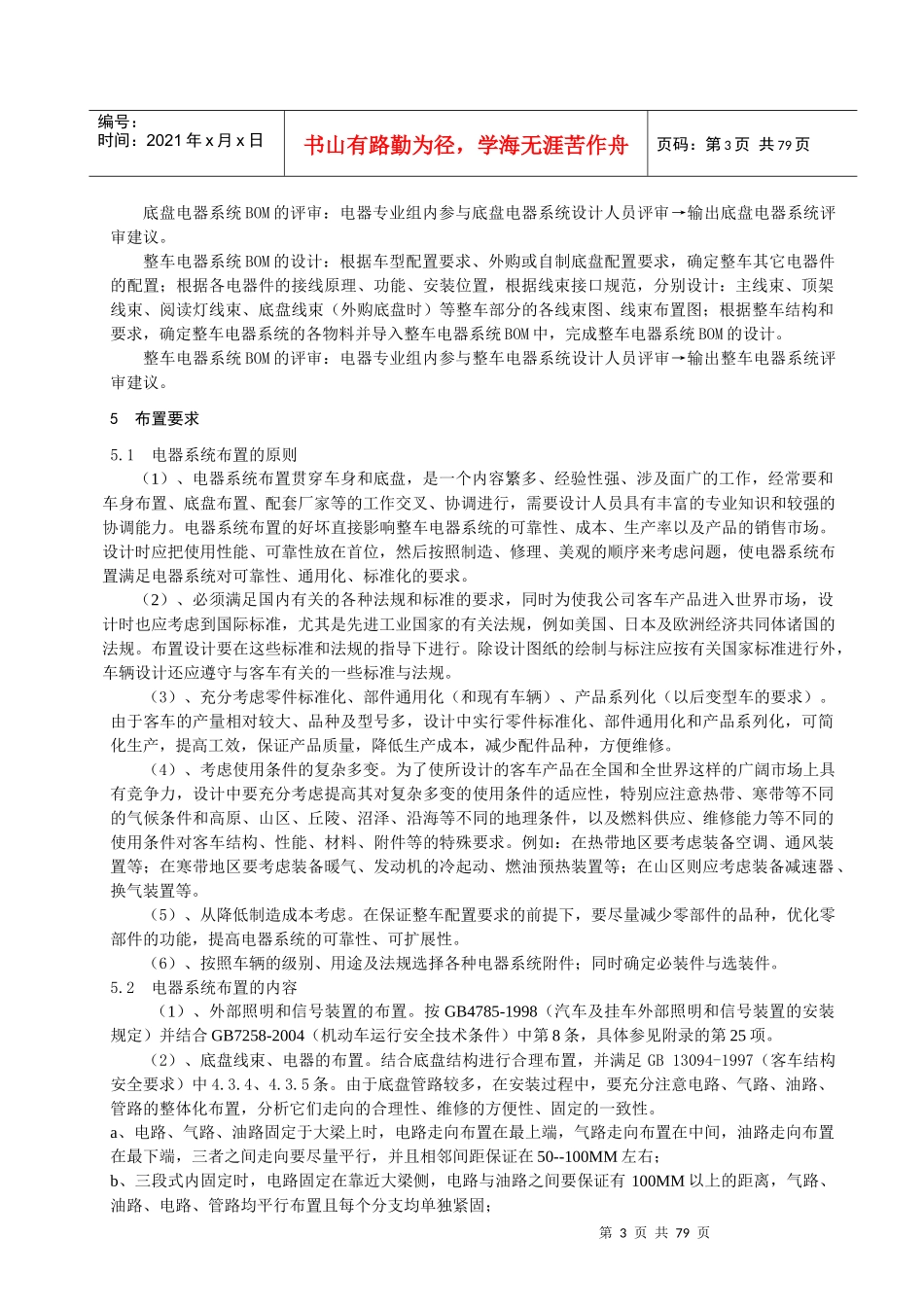 客车电器系统设计手册_第3页