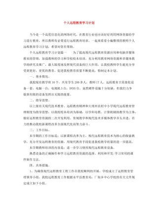 个人远程教育学习计划 
