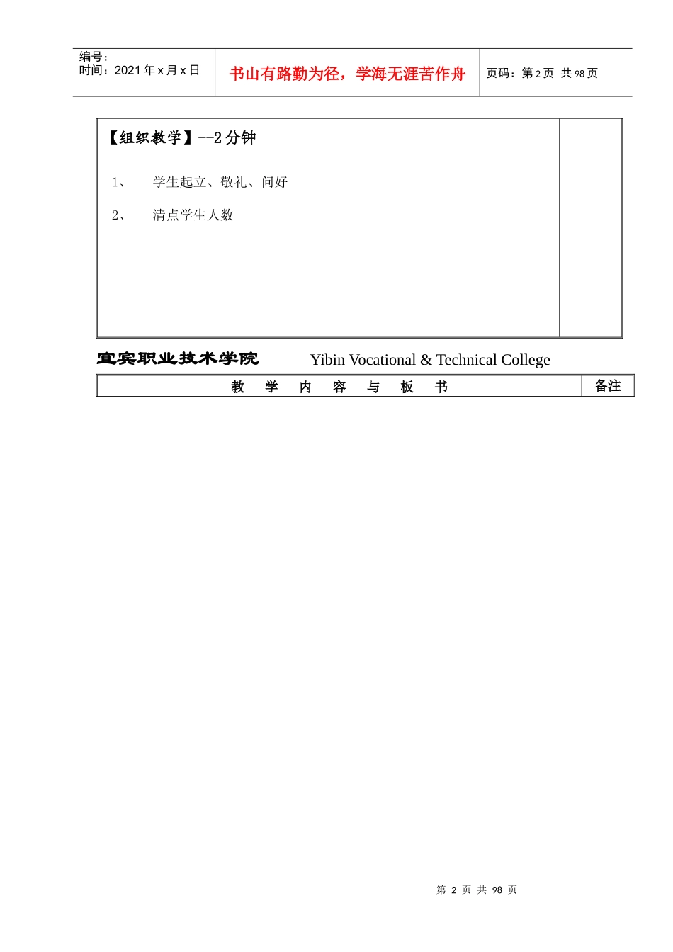 工程质量检测与评定教案_第2页