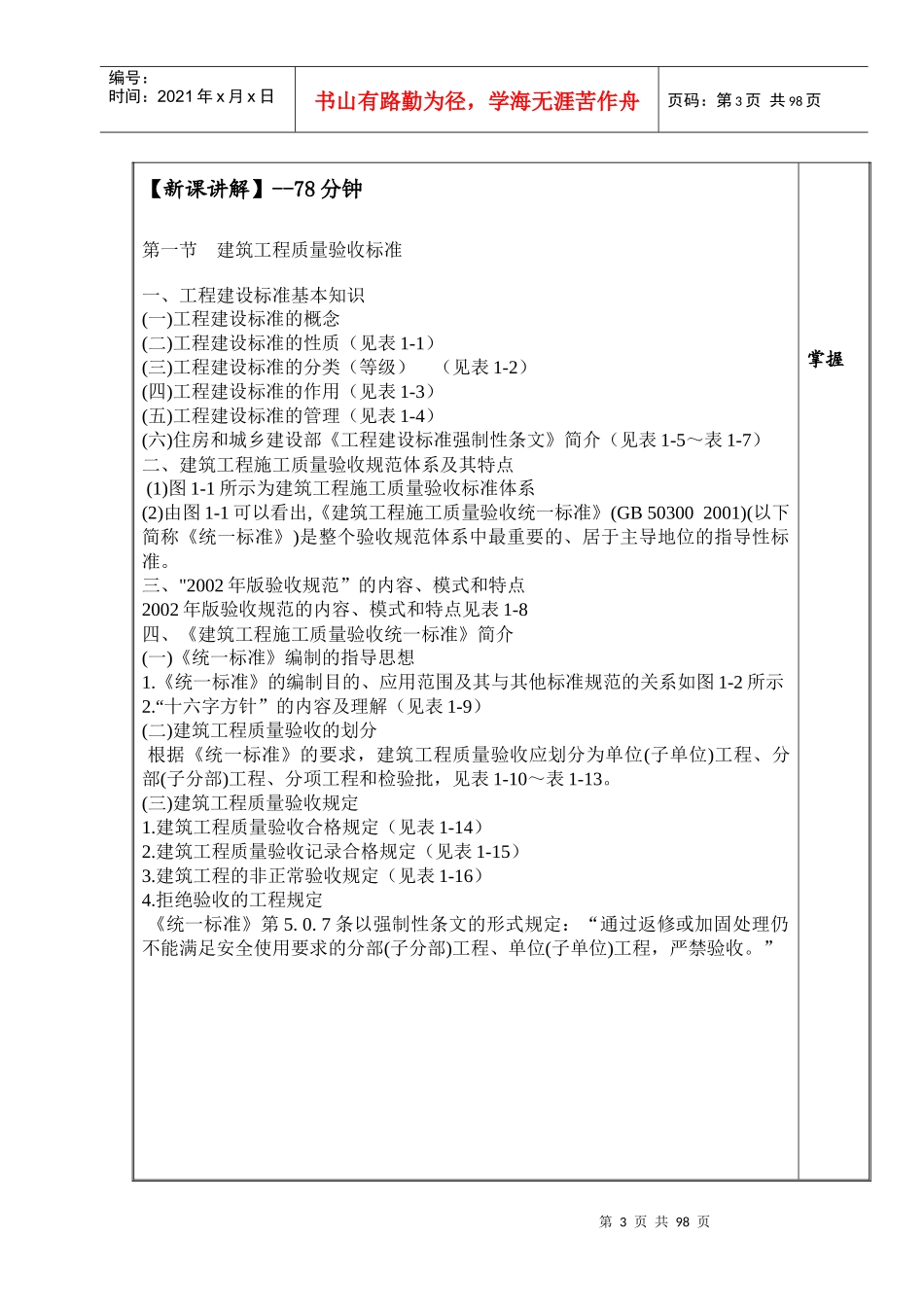 工程质量检测与评定教案_第3页