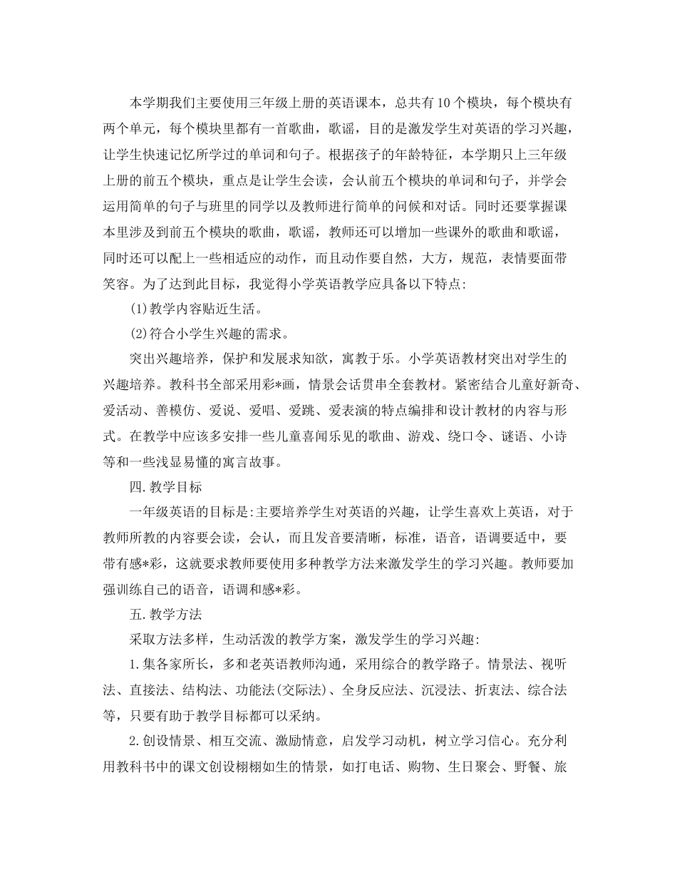 小学教师个人工作计划第二学期整合5篇参考范文 _第3页