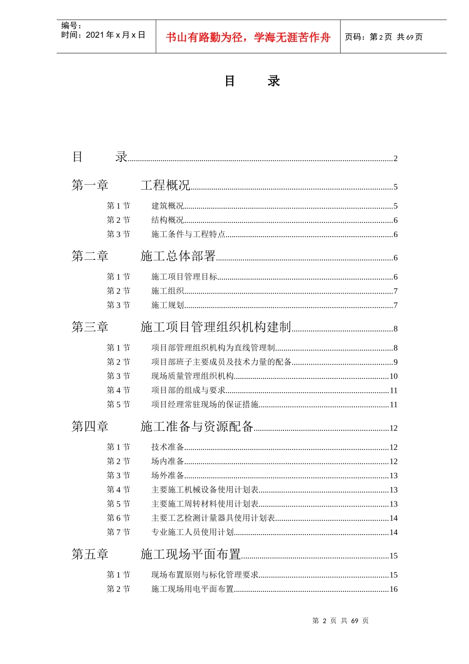 工程施工项目管理及组织设计_第2页