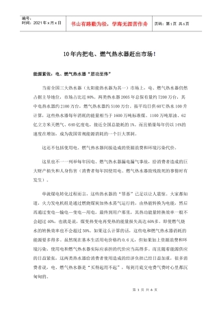 年内把电燃气热水器赶出市场