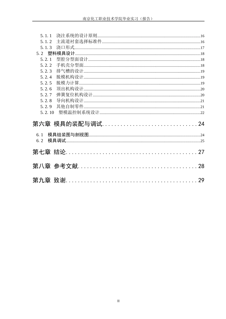 塑料手机壳模具设计[0235_第2页