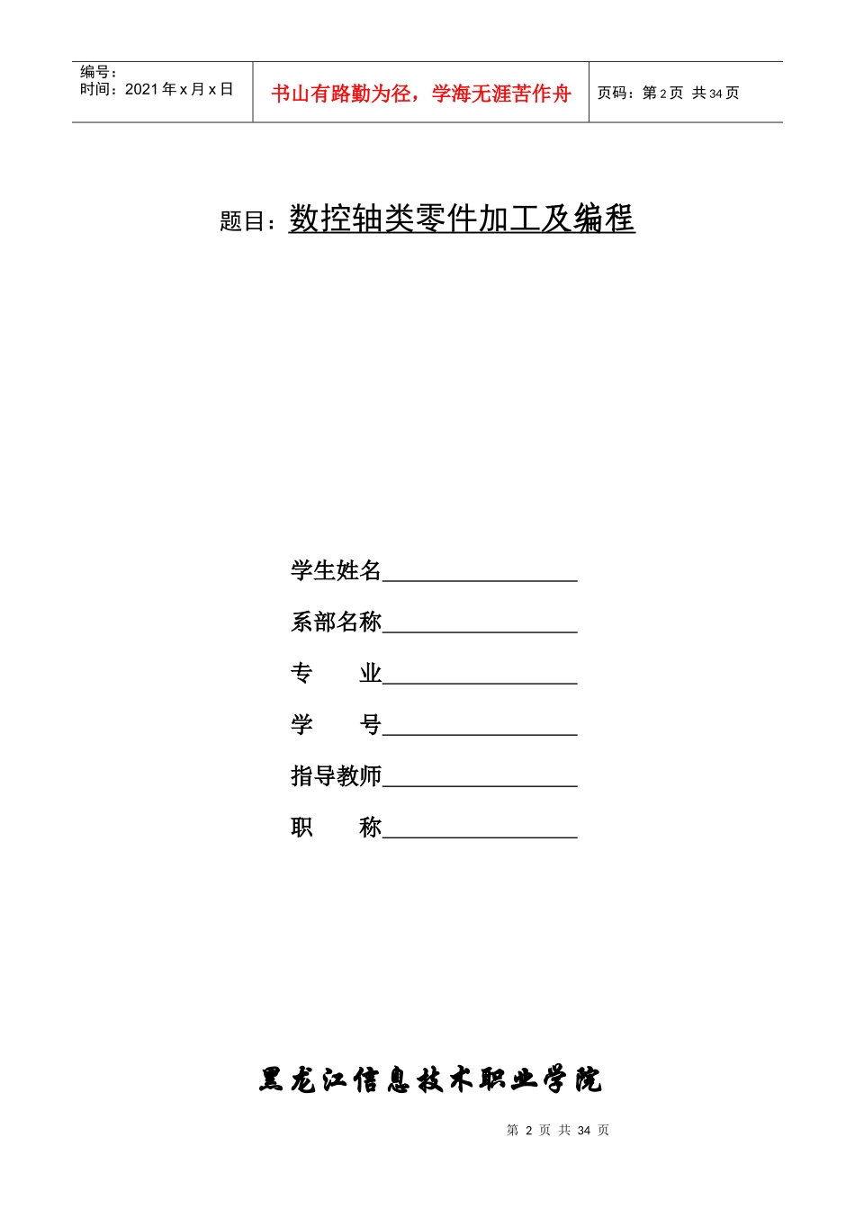 数控轴类零件加工与编程_第2页