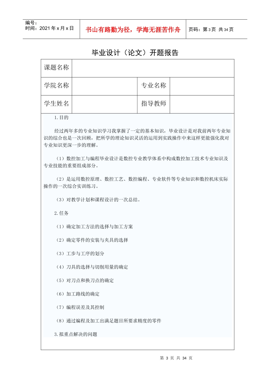 数控轴类零件加工与编程_第3页