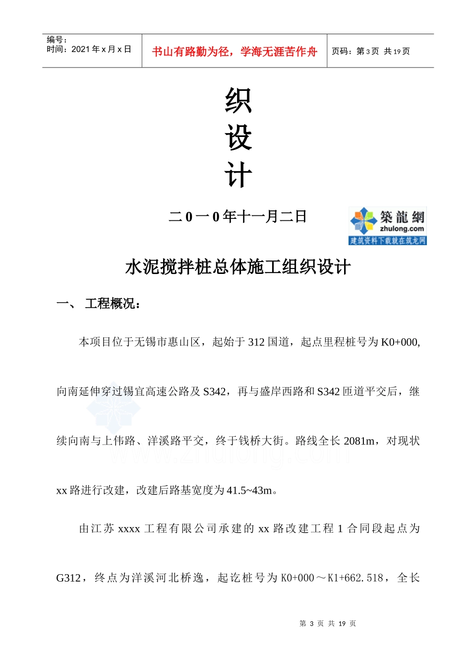 市政道路改建工程水泥搅拌桩(实施)施工组织设计_secret_第3页