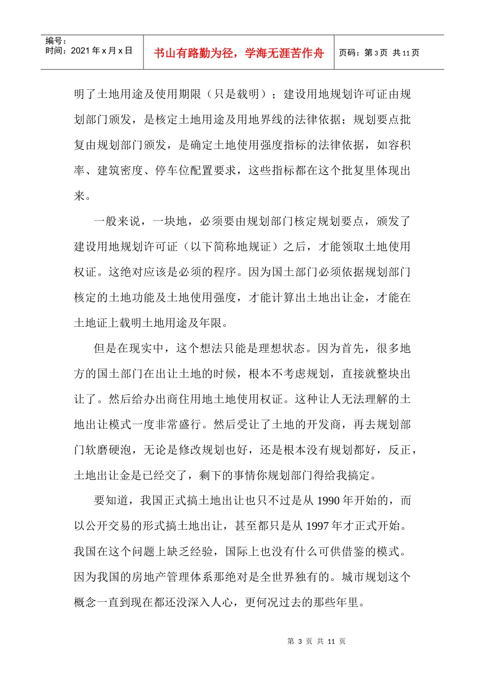 房地产开发(项目公司)筹建思路_第3页