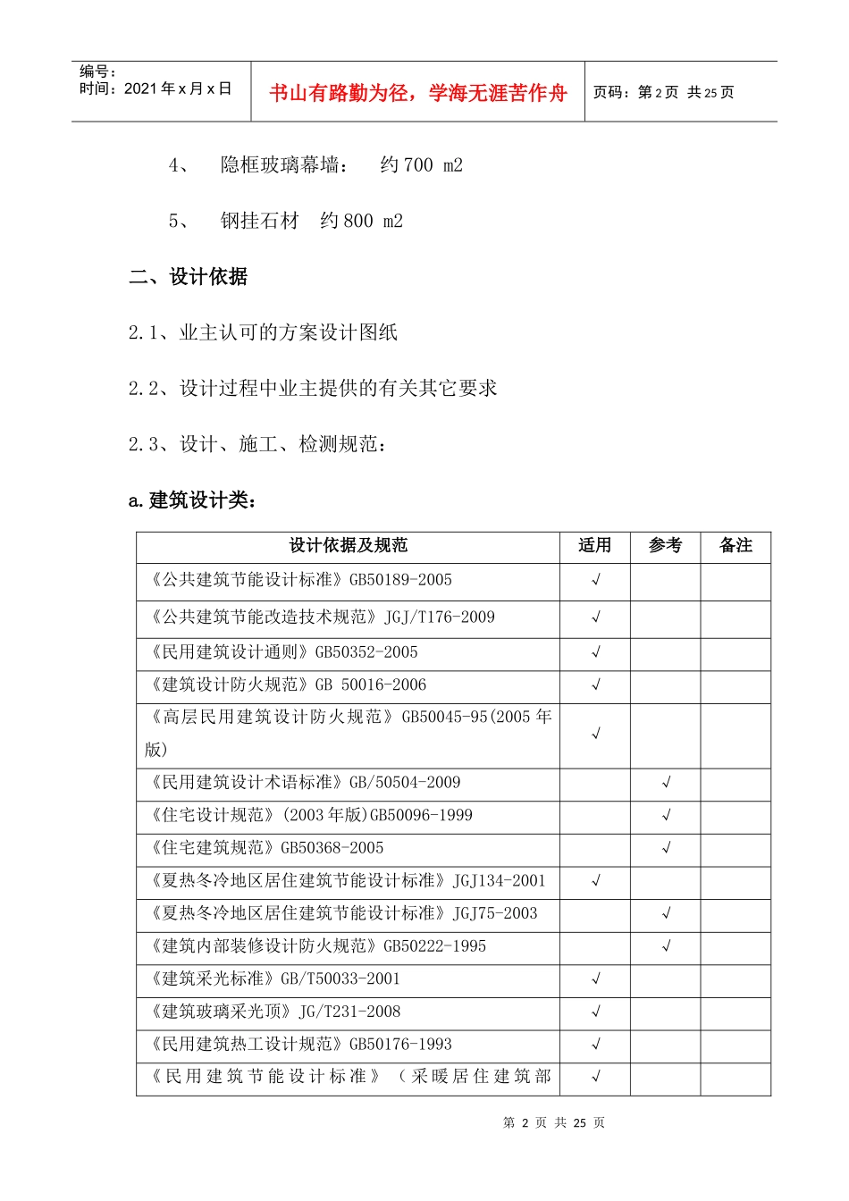 外墙装饰工程安全结构设计_第2页