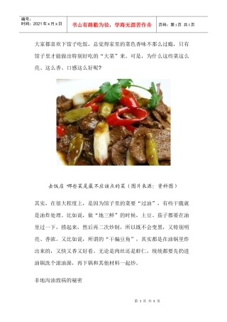 去饭店有些菜是最不应该点的