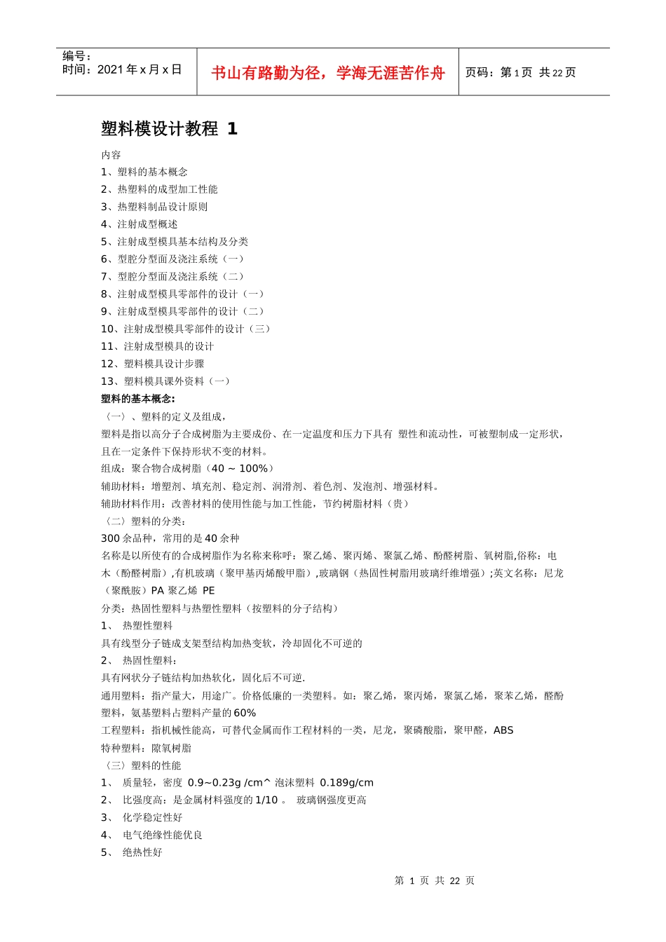 塑料模设计教程(1)_第1页