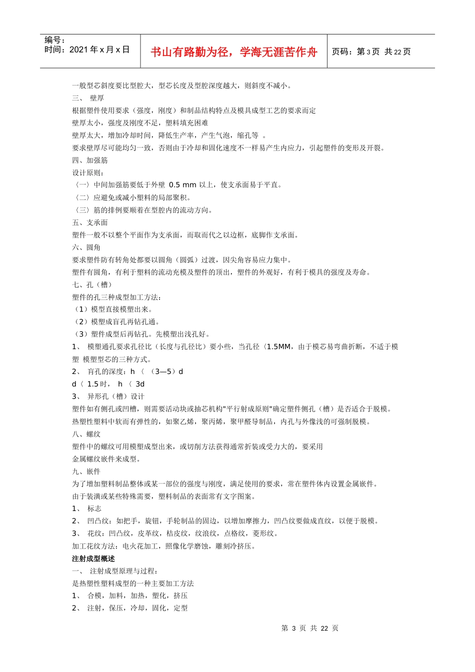 塑料模设计教程(1)_第3页