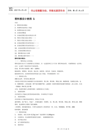 塑料模设计教程(1)