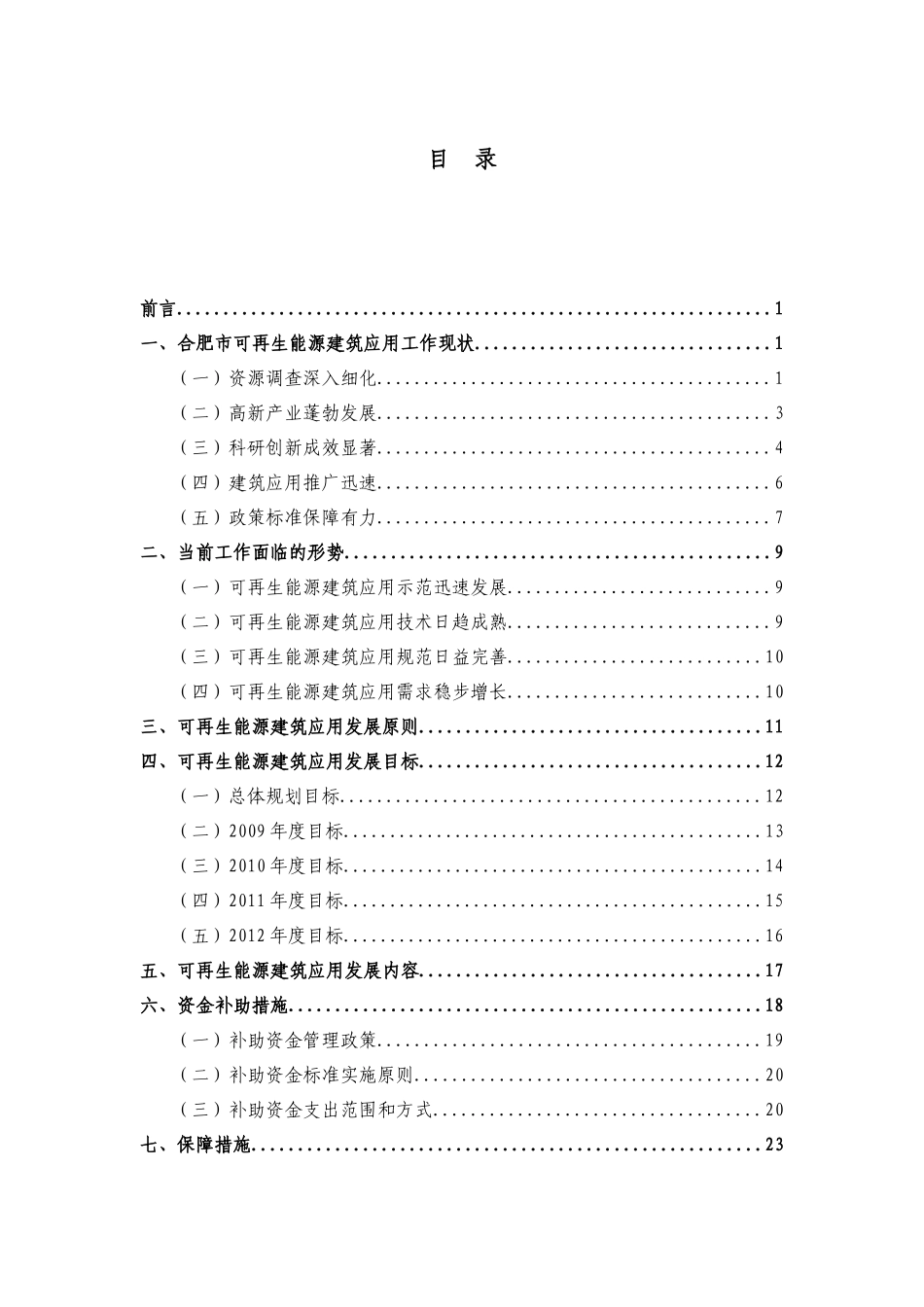 合肥市可再生能源建筑应用现状与发展规划_第3页