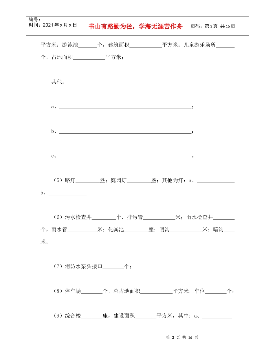 城市住宅区业主公约_第3页