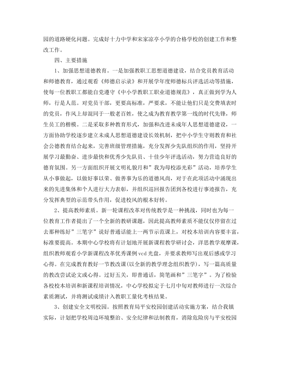 教育培训机构工作计划【三篇】 _第2页