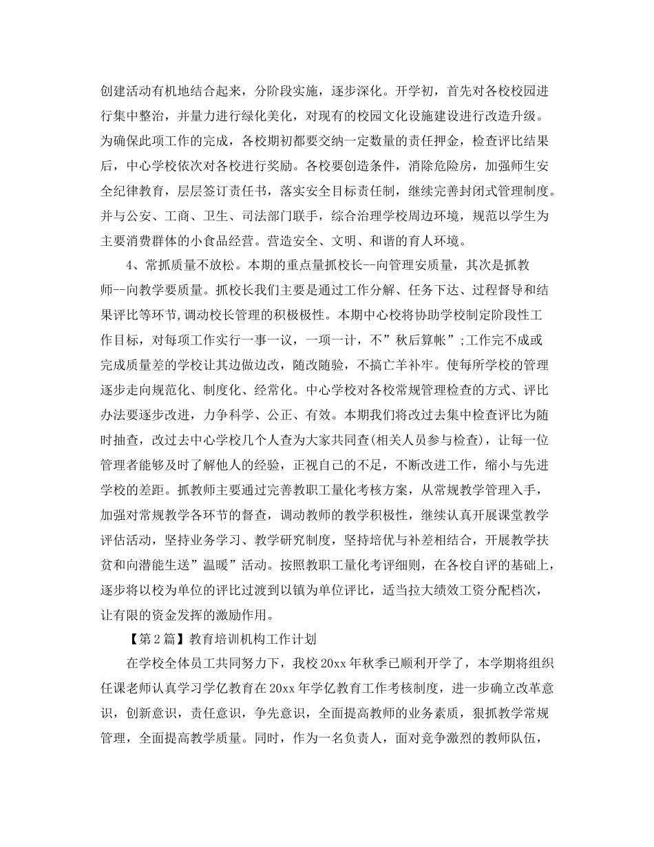 教育培训机构工作计划【三篇】 _第3页