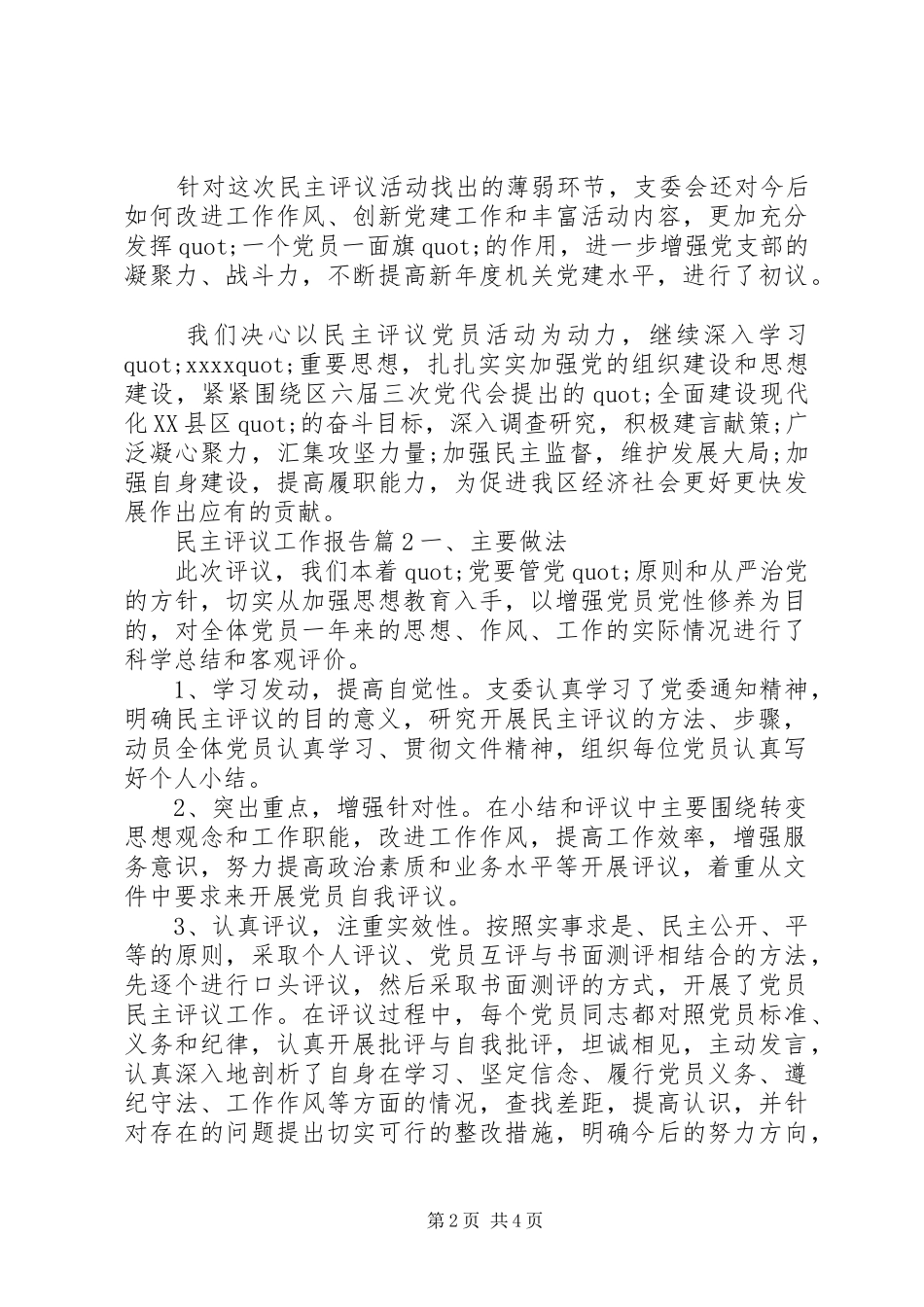 民主评议工作报告_第2页