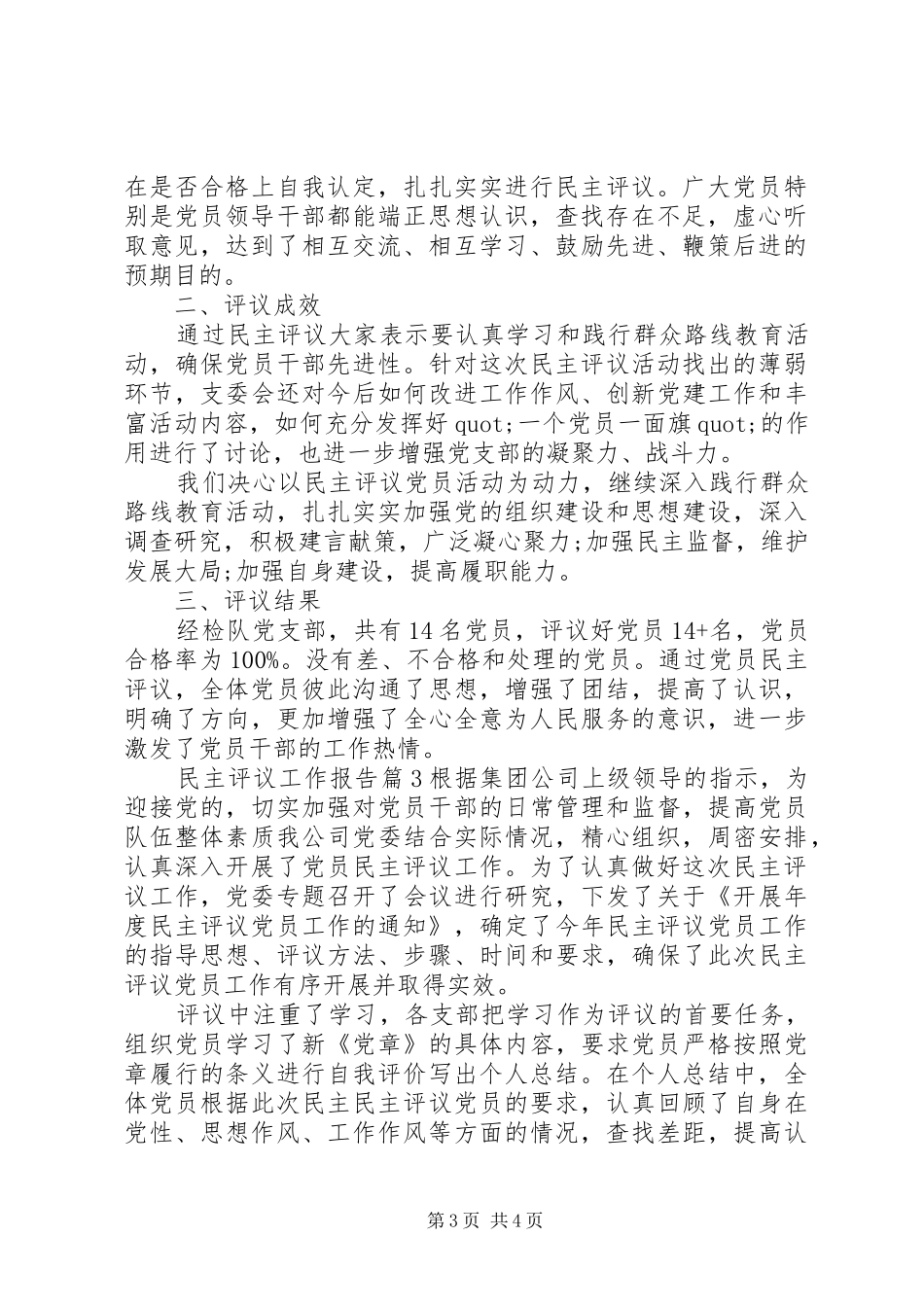 民主评议工作报告_第3页