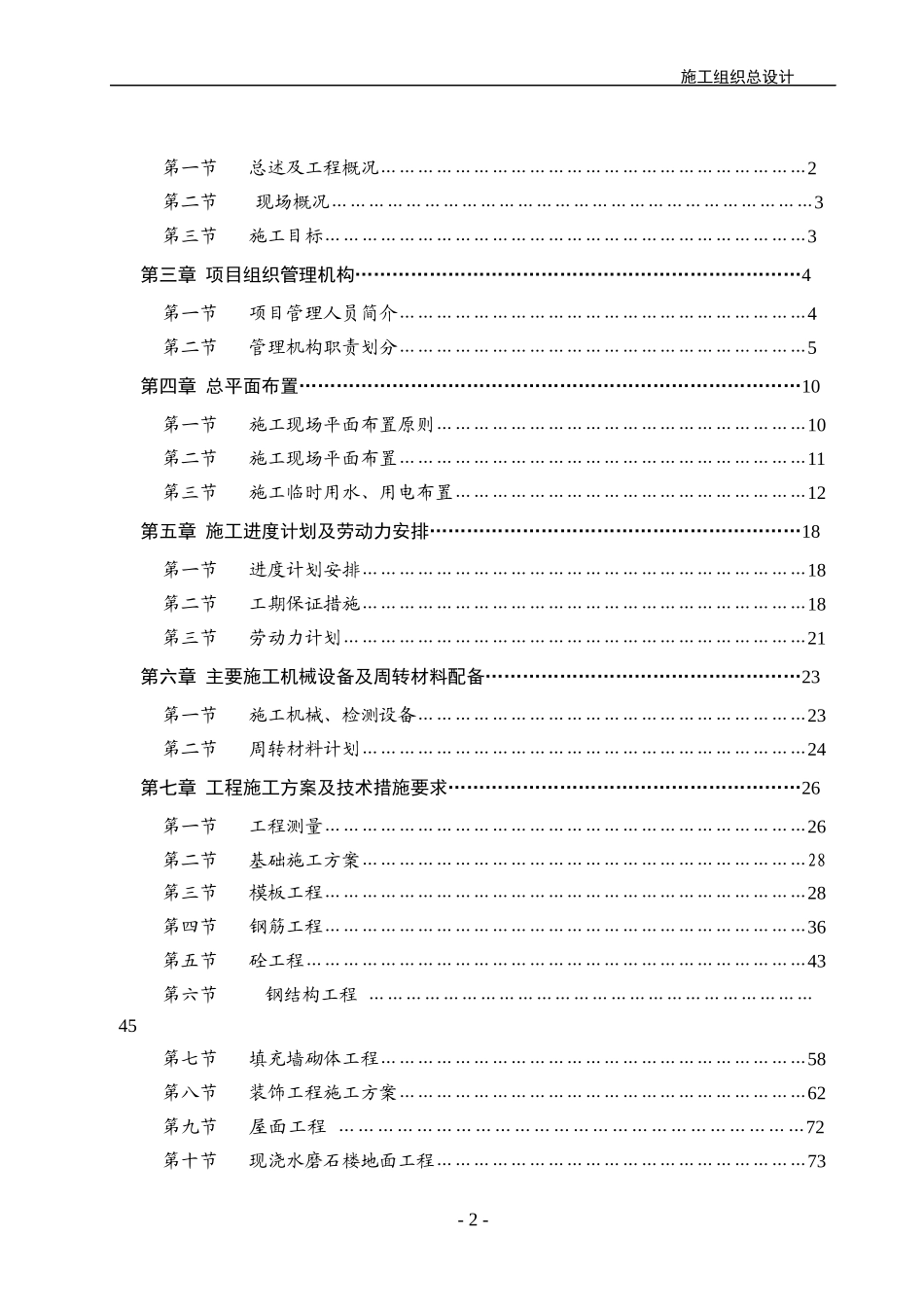 工程施工组织设计概述(doc 110页)_第2页