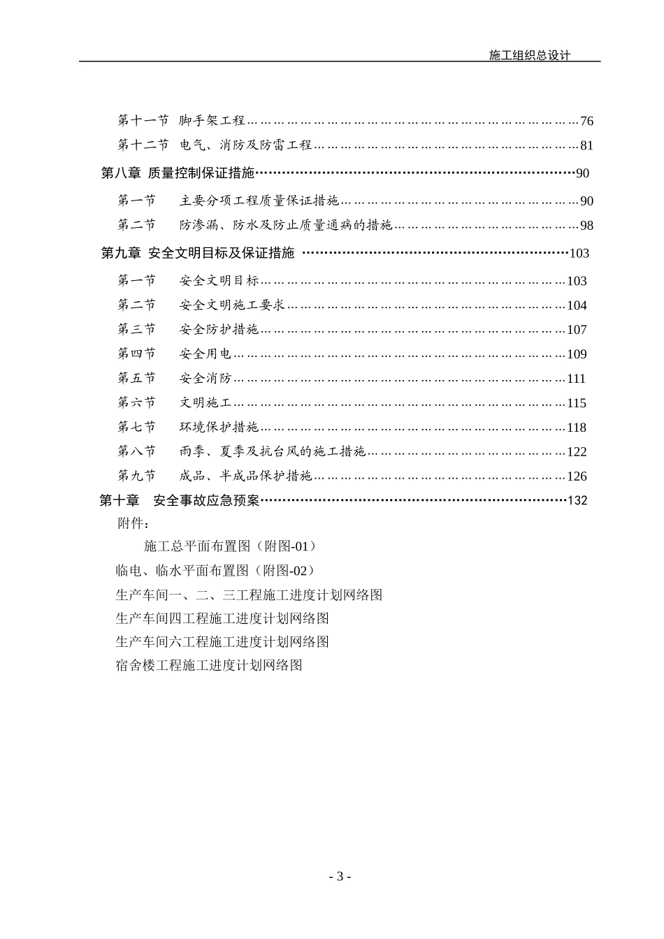 工程施工组织设计概述(doc 110页)_第3页