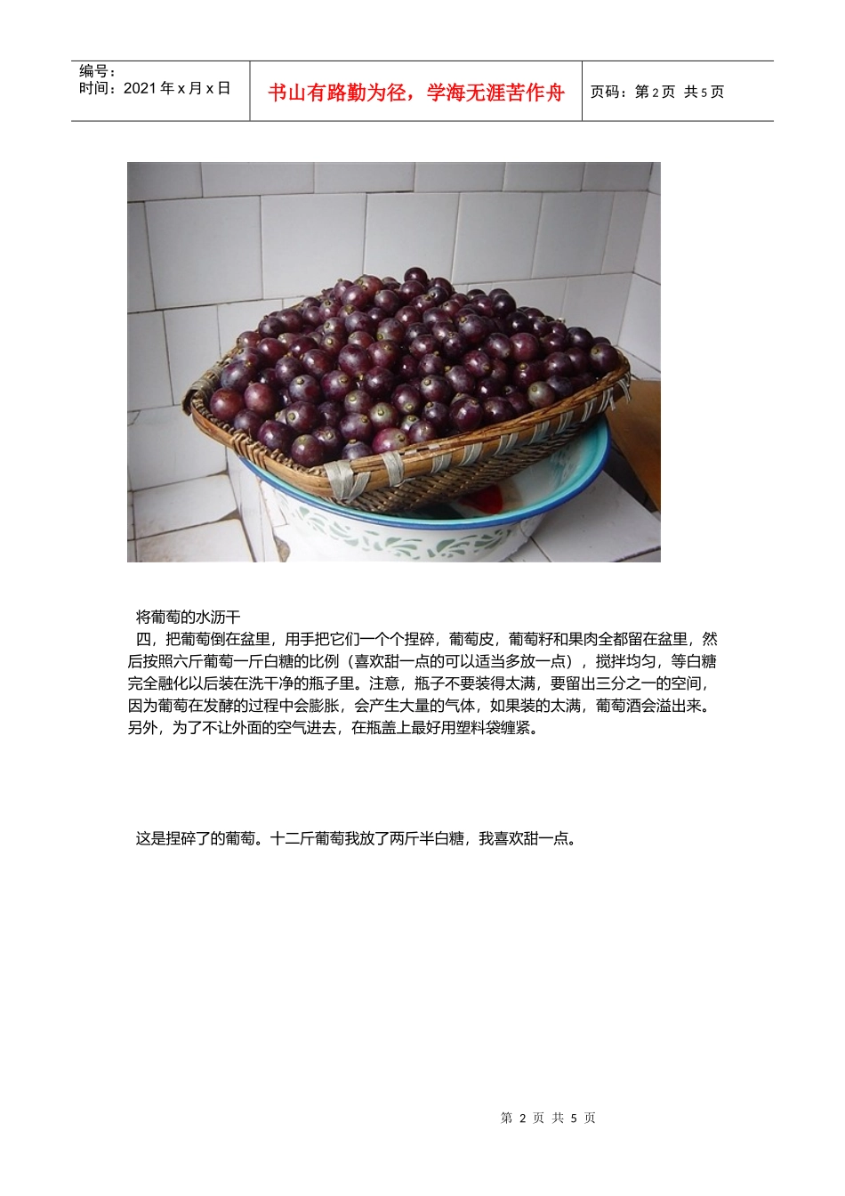 学做真正正宗的葡萄酒_第2页