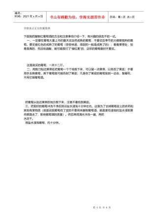 学做真正正宗的葡萄酒