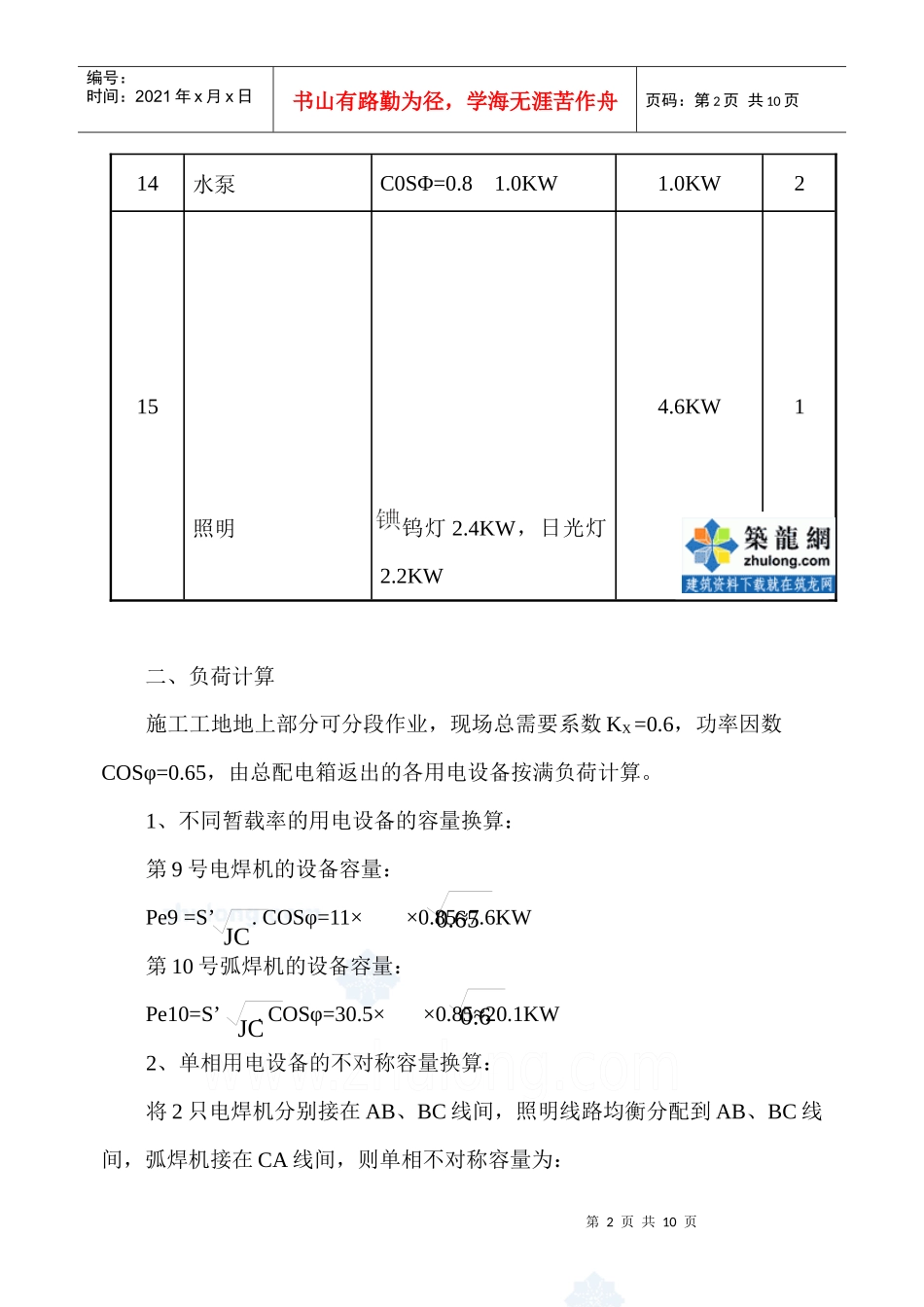 建筑施工临时用电计算小结_secret_第2页