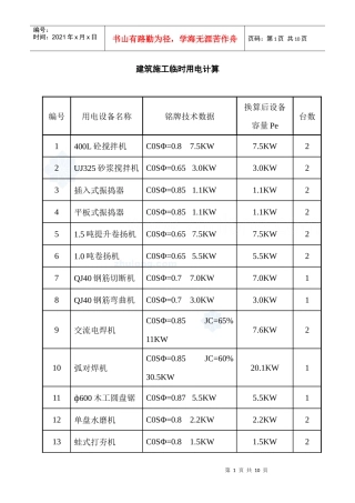 建筑施工临时用电计算小结_secret