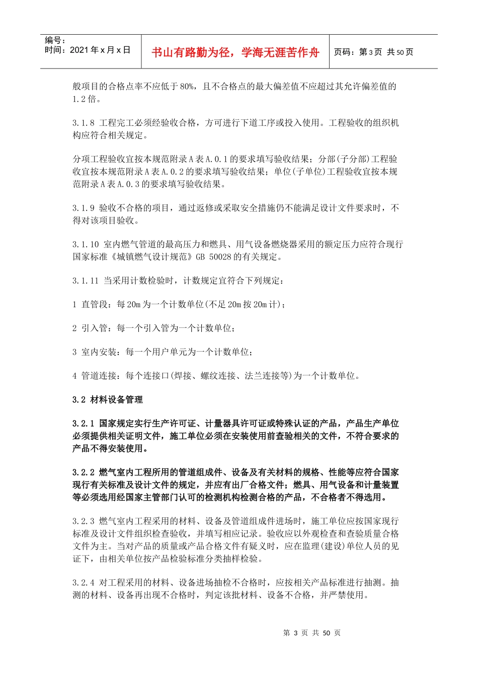 城镇燃气室内工程施工与质量验收规范_第3页