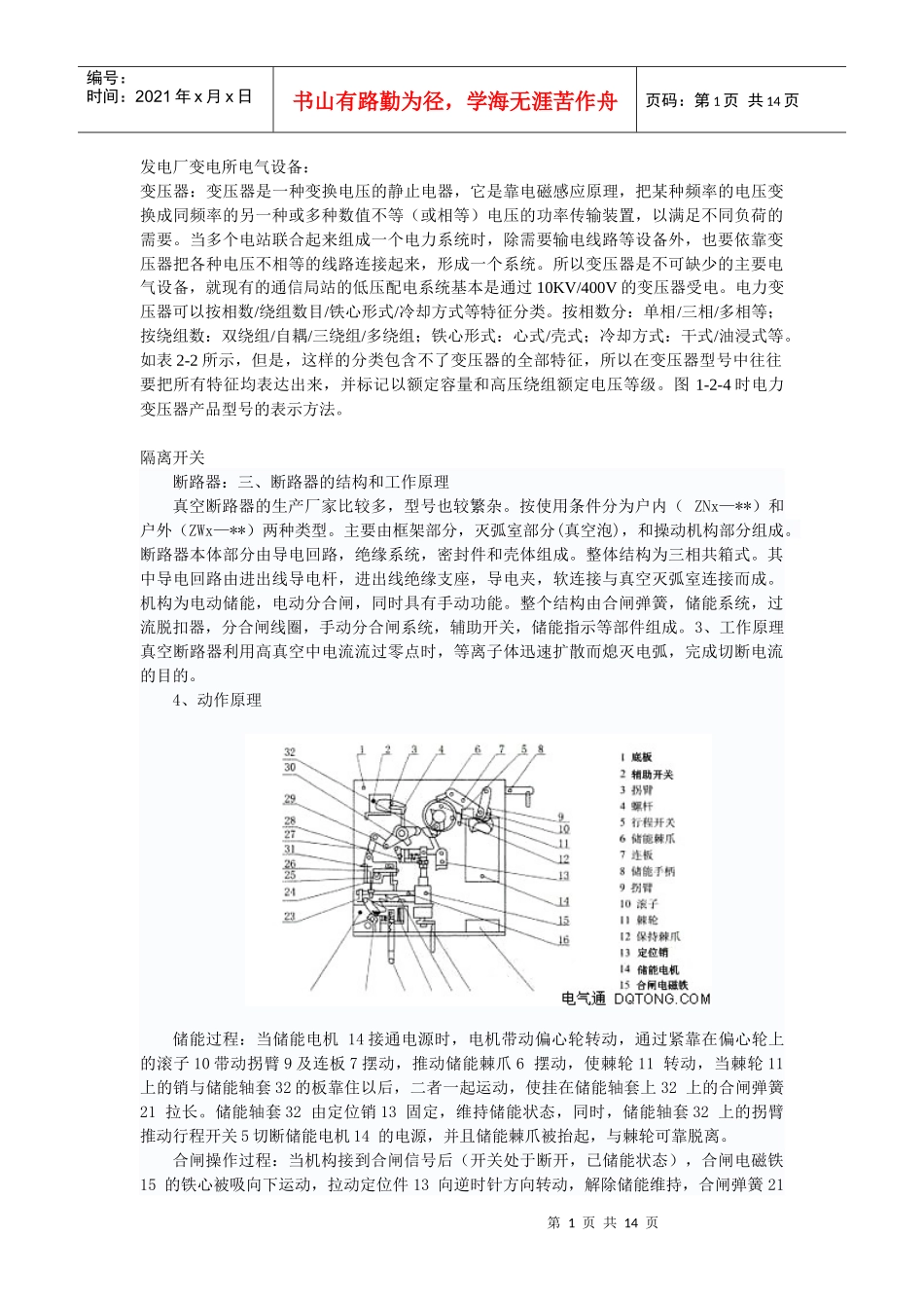 发电厂变电所电气设备及电力系统子系统_第1页